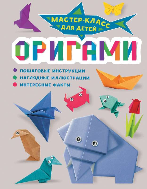 Origami