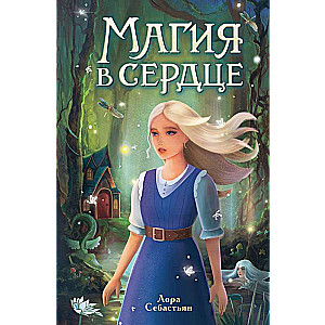 Magic in the Heart