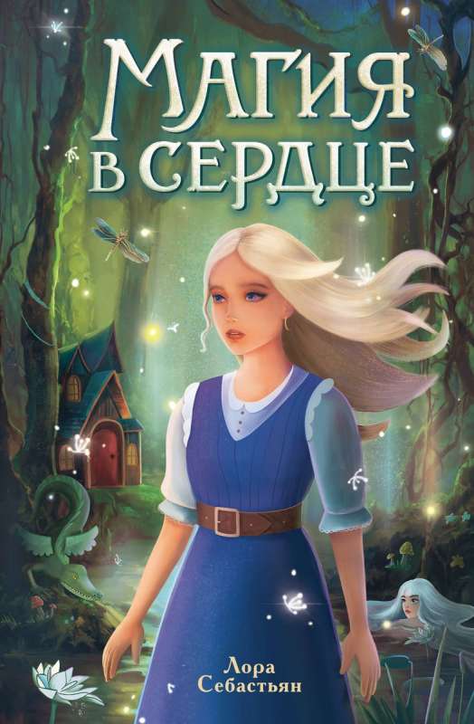 Magic in the Heart