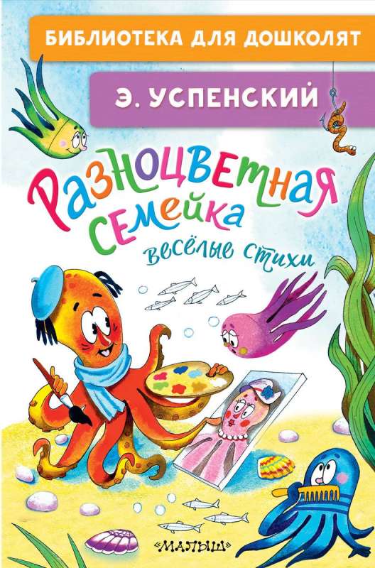 Krāsainā ģimenīte. Jautrie dzejoļi