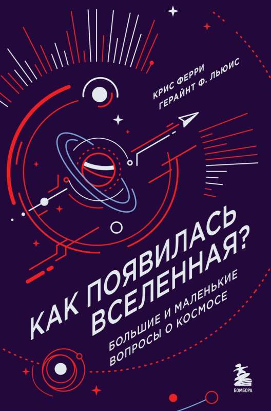 How Did the Universe Appear? Big and Small Questions About Space