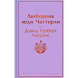 Lady Chatterley's Lover