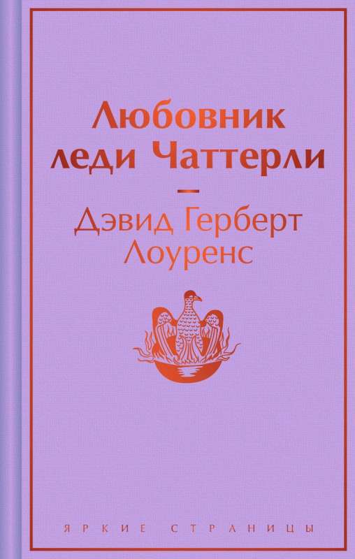 Lady Chatterley's Lover