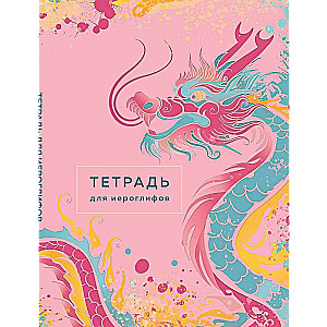 Notebook for Hieroglyphs Pink Dragon
