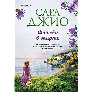 Violets in March