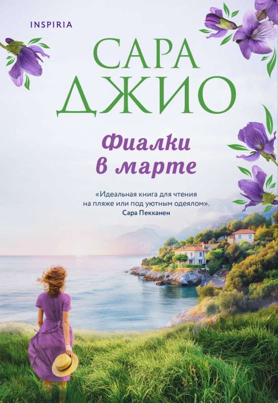 Violets in March