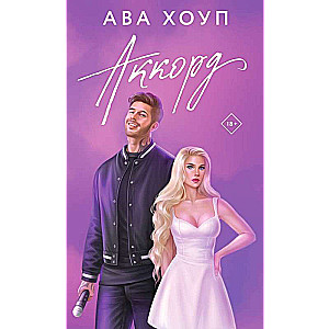 The Chord: A Novel