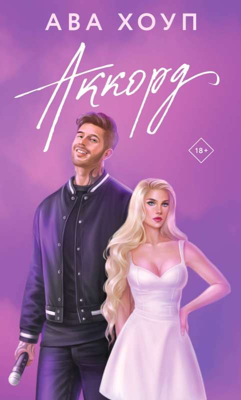 The Chord: A Novel