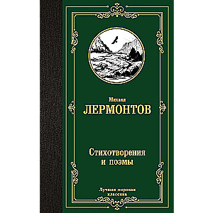 Poems and Epics