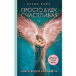 Simply. I Will. Happy. The Diary of Your Soul + Deck of Message Cards
