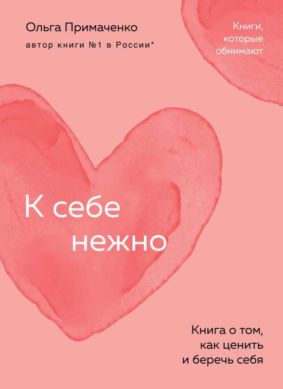 To Yourself Gently. A Book on How to Appreciate and Cherish Yourself - Pocket Edition