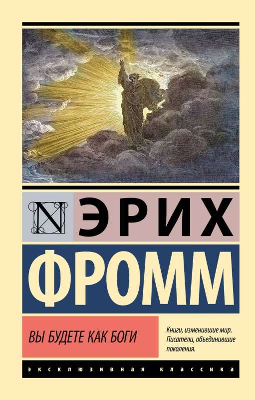 Będziecie jak bogowie