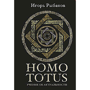 HOMO TOTUS. TEACHING ON RELEVANCE (with poster)
