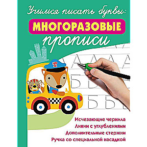 Learning to Write Letters: Reusable Worksheets