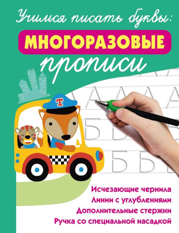Learning to Write Letters: Reusable Worksheets