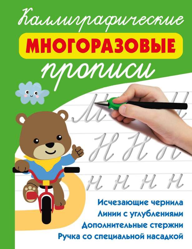 Kalligrafiskās daudzreizējās rakstīšanas grāmatas