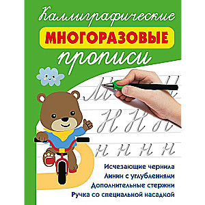Calligraphic Reusable Exercises