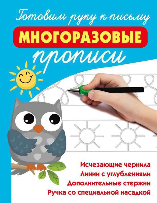 Preparing the Hand for Writing: Reusable Writing Worksheets
