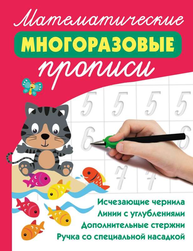 Mathematical Reusable Writing Books