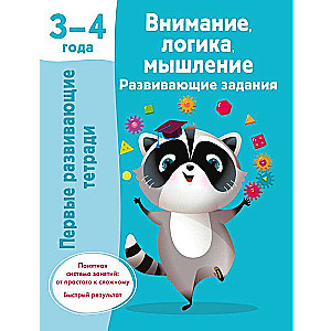 Attention, logic, thinking. Developmental tasks. 3-4 years