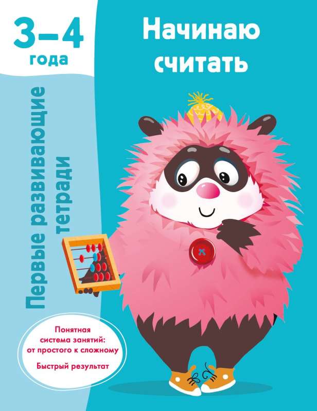 Sāku skaitīt. 3-4 gadi