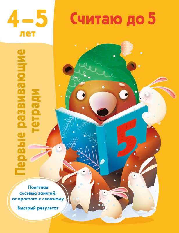 Saskaitu līdz 5. 4–5 gadi