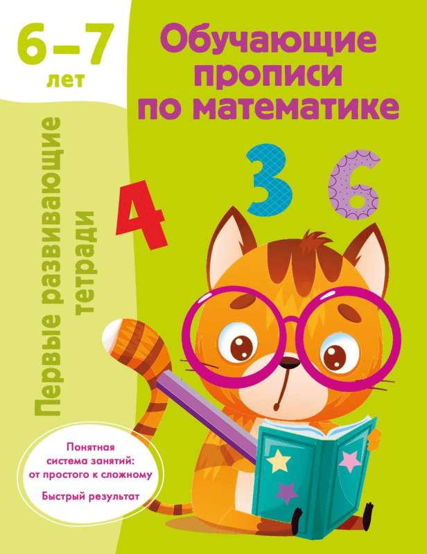 Mācību raksti matemātikā. 6-7 gadi