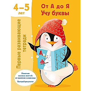 From A to Z. Learning Letters. 4-5 Years