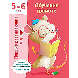Literacy Training. 5-6 Years