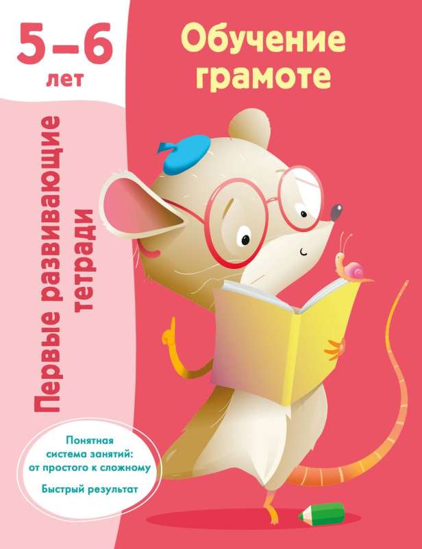 Literacy Training. 5-6 Years