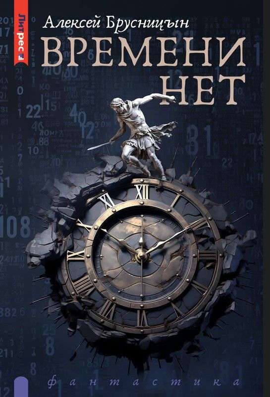 There Is No Time