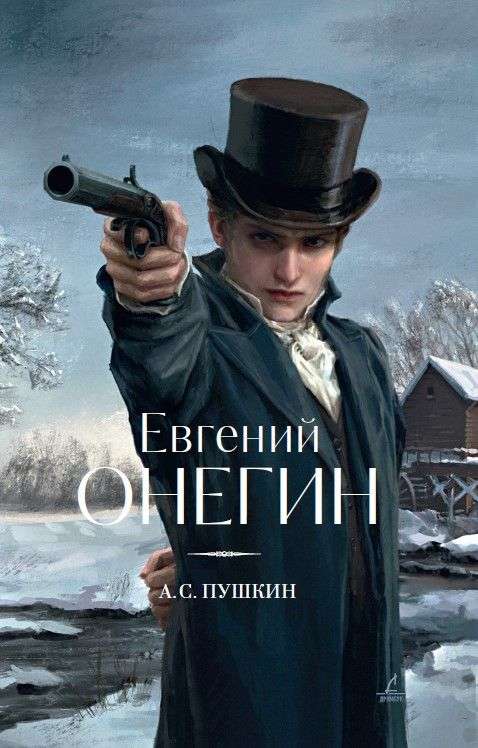 Eugene Onegin