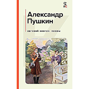 Eugene Onegin. Poems