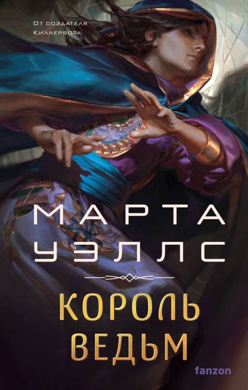 The King of Witches