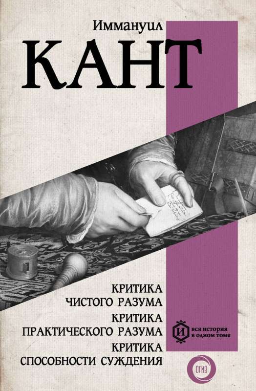 Critique of Pure Reason. Critique of Practical Reason. Critique of Judgment