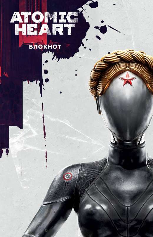 Notebook Atomic Heart. Twin and Nechaev (A5, 72 sheets)