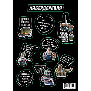 Sticker Pack "Cyber Village: Quotes"