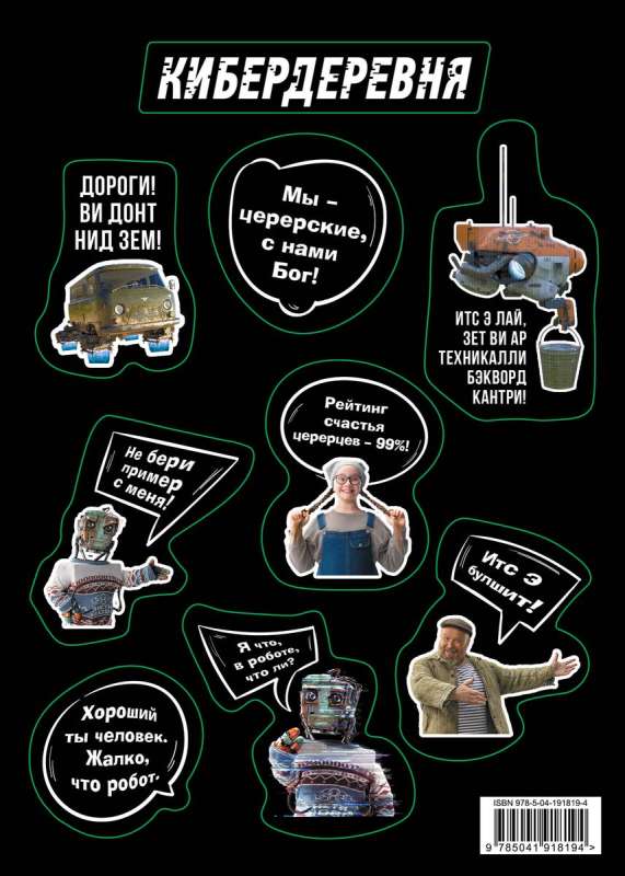 Sticker Pack "Cyber Village: Quotes"