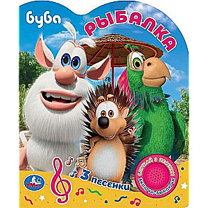 Musical Book. Fishing. Buba