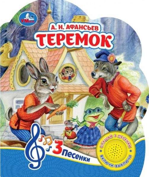 Musical Book. Teremok