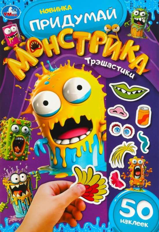 Trashastics. Come Up with a Little Monster