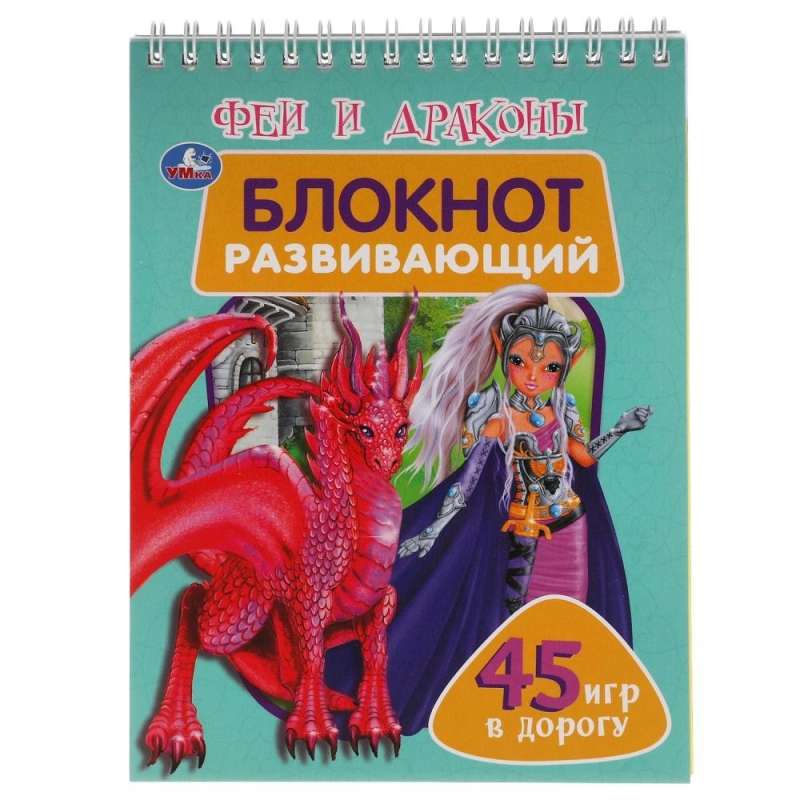 Developing Notebook Fairies and Dragons (48 pages)