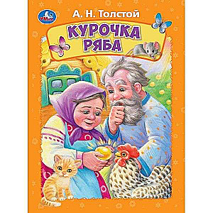 Cardboard Book. The Little Hen Ryaba