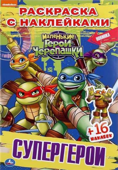 Superheroes. Little Heroes. Turtles