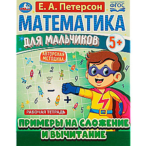 Examples of Addition and Subtraction