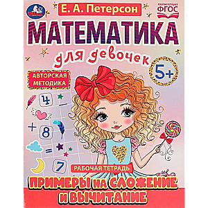 Examples of Addition and Subtraction