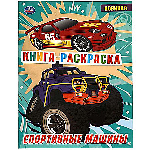 Book - Coloring. Sports Cars