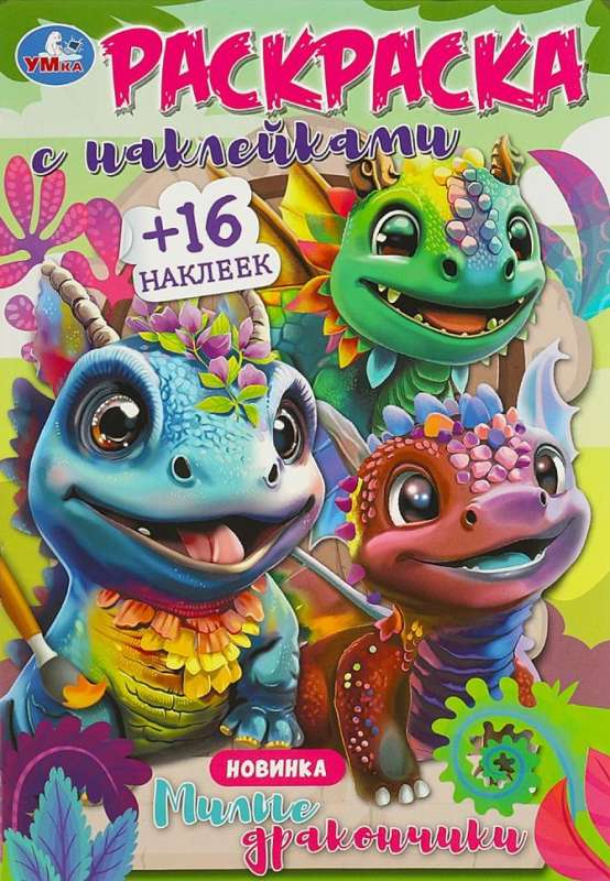 Cute Little Dragons