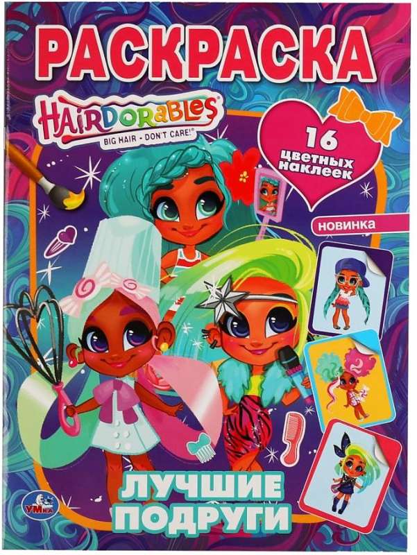 Stick and Color Best Friends. Hairdorables