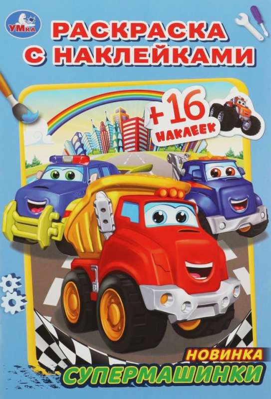 Super Cars